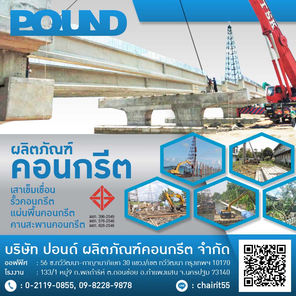 Pound Concrete Products Co., Ltd.